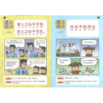 哥妹俩漫画故事-摩旅  18234585-24-02 | Singapore Chinese Bookstore | Maha Yu Yi Pte Ltd