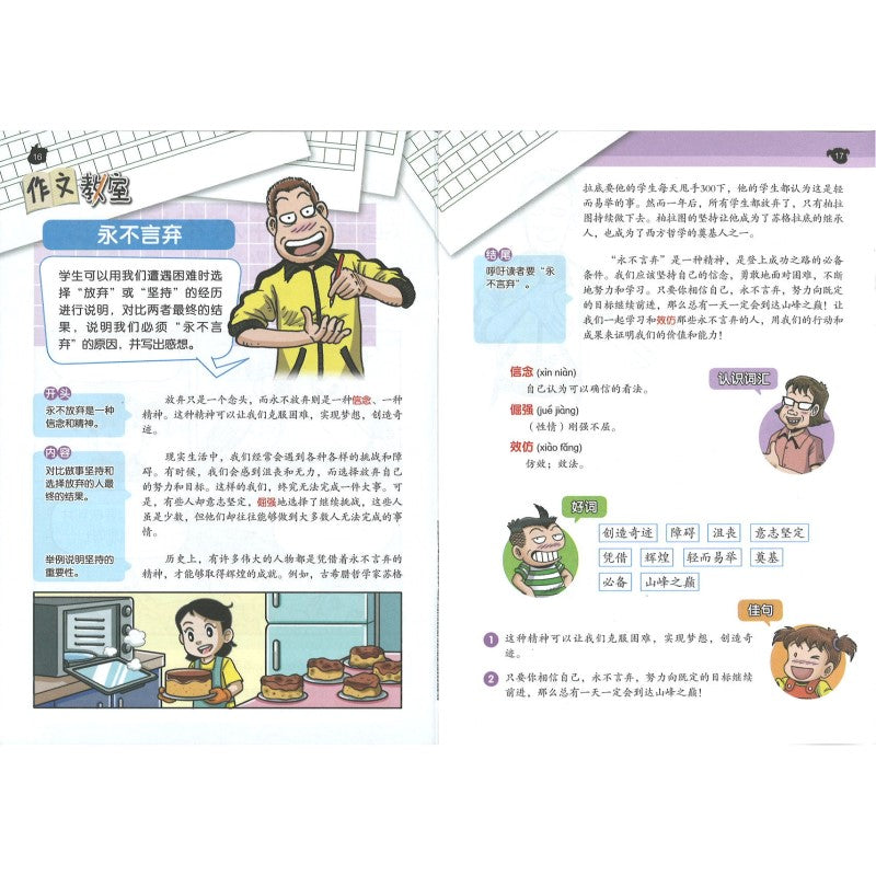 哥妹俩漫画故事-摩旅  18234585-24-02 | Singapore Chinese Bookstore | Maha Yu Yi Pte Ltd