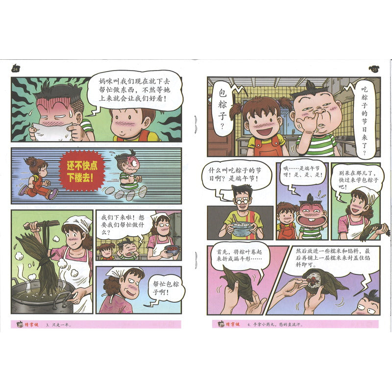 哥妹俩漫画故事-端午节，吃粽子  18234585-24-03 | Singapore Chinese Bookstore | Maha Yu Yi Pte Ltd