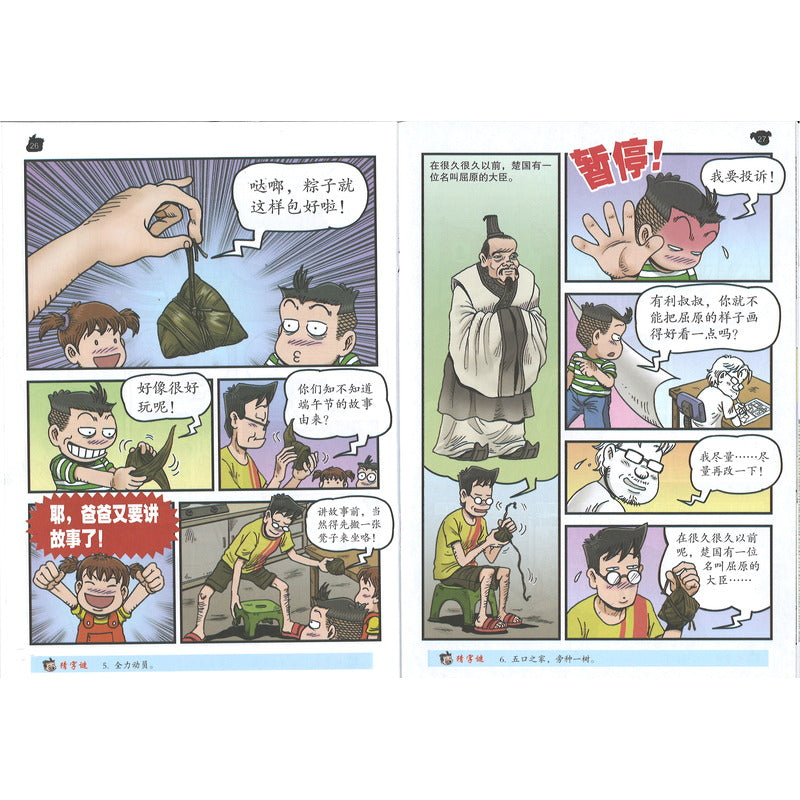 哥妹俩漫画故事-端午节，吃粽子  18234585-24-03 | Singapore Chinese Bookstore | Maha Yu Yi Pte Ltd