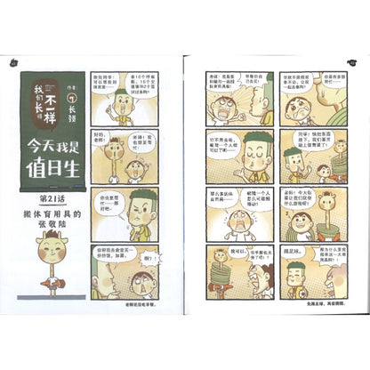 哥妹俩漫画故事-爱国者  18234585-24-06 | Singapore Chinese Bookstore | Maha Yu Yi Pte Ltd
