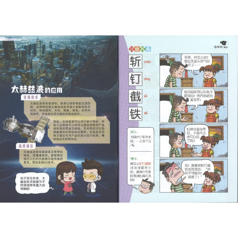 哥妹俩漫画故事-爱国者  18234585-24-06 | Singapore Chinese Bookstore | Maha Yu Yi Pte Ltd