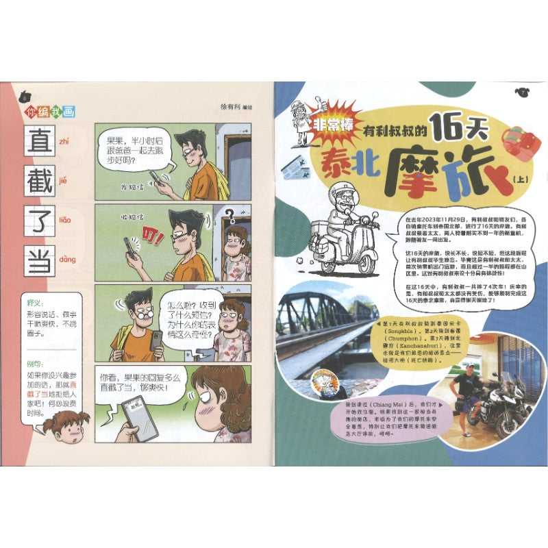 哥妹俩漫画故事-爱国者  18234585-24-06 | Singapore Chinese Bookstore | Maha Yu Yi Pte Ltd