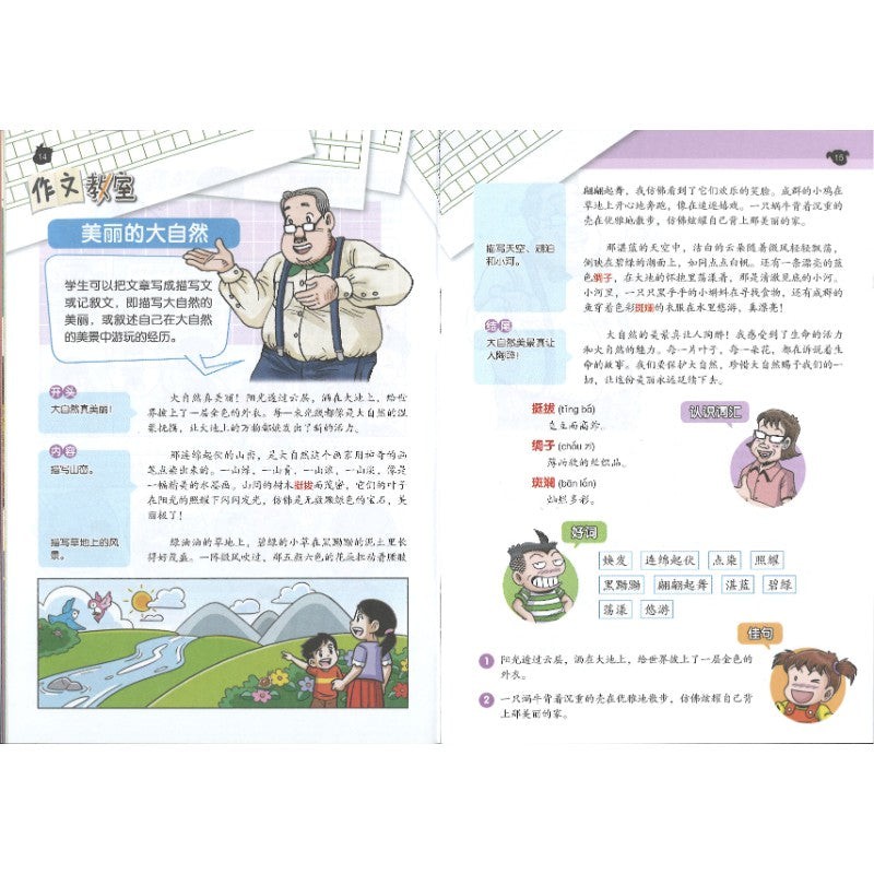 哥妹俩漫画故事-爱国者  18234585-24-06 | Singapore Chinese Bookstore | Maha Yu Yi Pte Ltd
