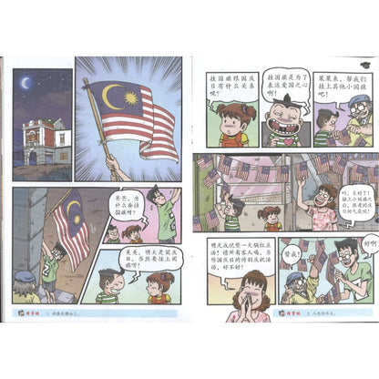 哥妹俩漫画故事-爱国者  18234585-24-06 | Singapore Chinese Bookstore | Maha Yu Yi Pte Ltd