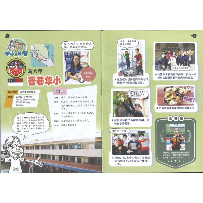 哥妹俩漫画故事-爱国者  18234585-24-06 | Singapore Chinese Bookstore | Maha Yu Yi Pte Ltd