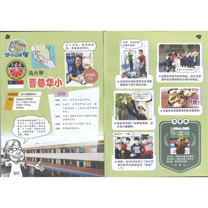 哥妹俩漫画故事-爱国者  18234585-24-06 | Singapore Chinese Bookstore | Maha Yu Yi Pte Ltd