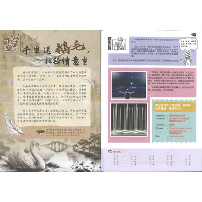 哥妹俩漫画故事-爱国者  18234585-24-06 | Singapore Chinese Bookstore | Maha Yu Yi Pte Ltd