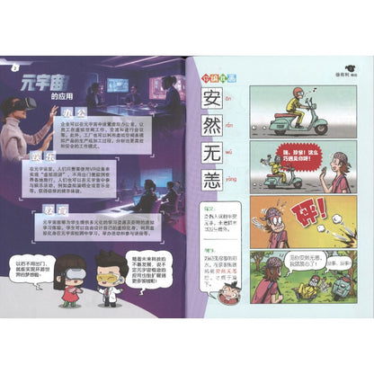 哥妹俩漫画故事-恐龙爸妈  18234585-24-07 | Singapore Chinese Bookstore | Maha Yu Yi Pte Ltd