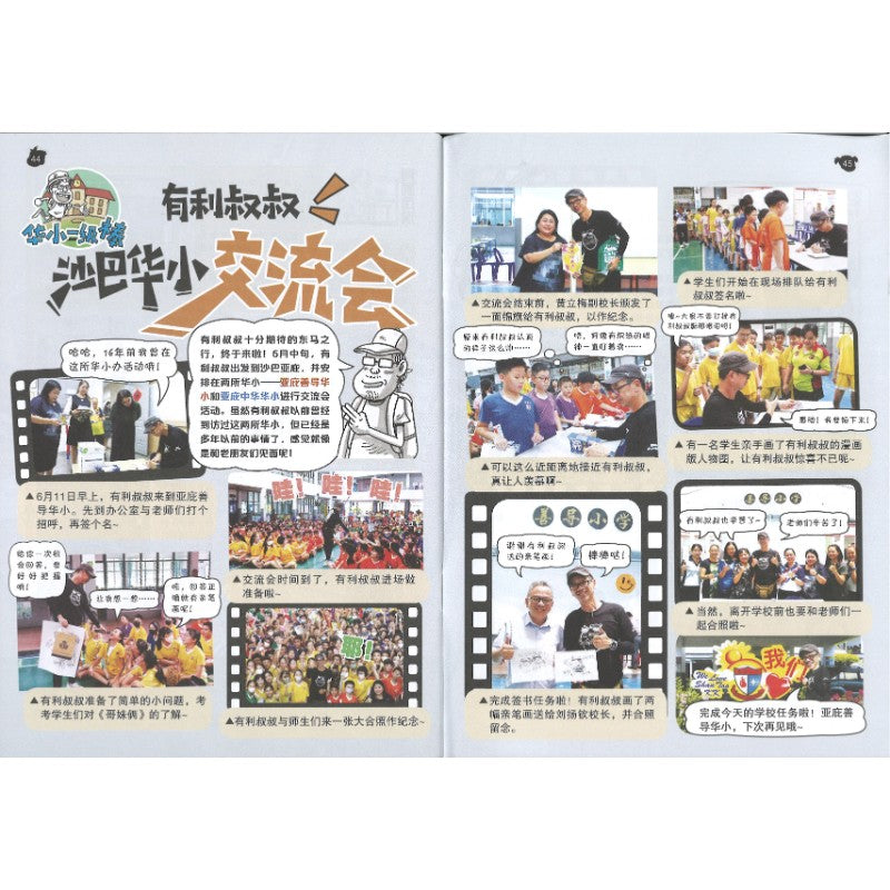 哥妹俩漫画故事-恐龙爸妈  18234585-24-07 | Singapore Chinese Bookstore | Maha Yu Yi Pte Ltd