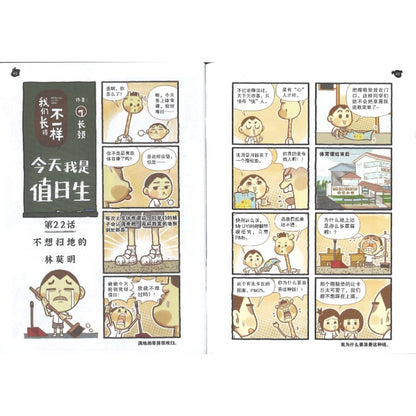 哥妹俩漫画故事-恐龙爸妈  18234585-24-07 | Singapore Chinese Bookstore | Maha Yu Yi Pte Ltd