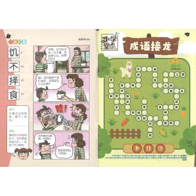 哥妹俩漫画故事-恐龙爸妈  18234585-24-07 | Singapore Chinese Bookstore | Maha Yu Yi Pte Ltd