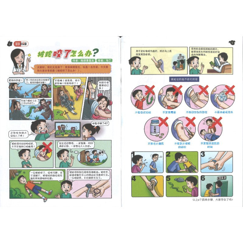 哥妹俩漫画故事-恐龙爸妈  18234585-24-07 | Singapore Chinese Bookstore | Maha Yu Yi Pte Ltd