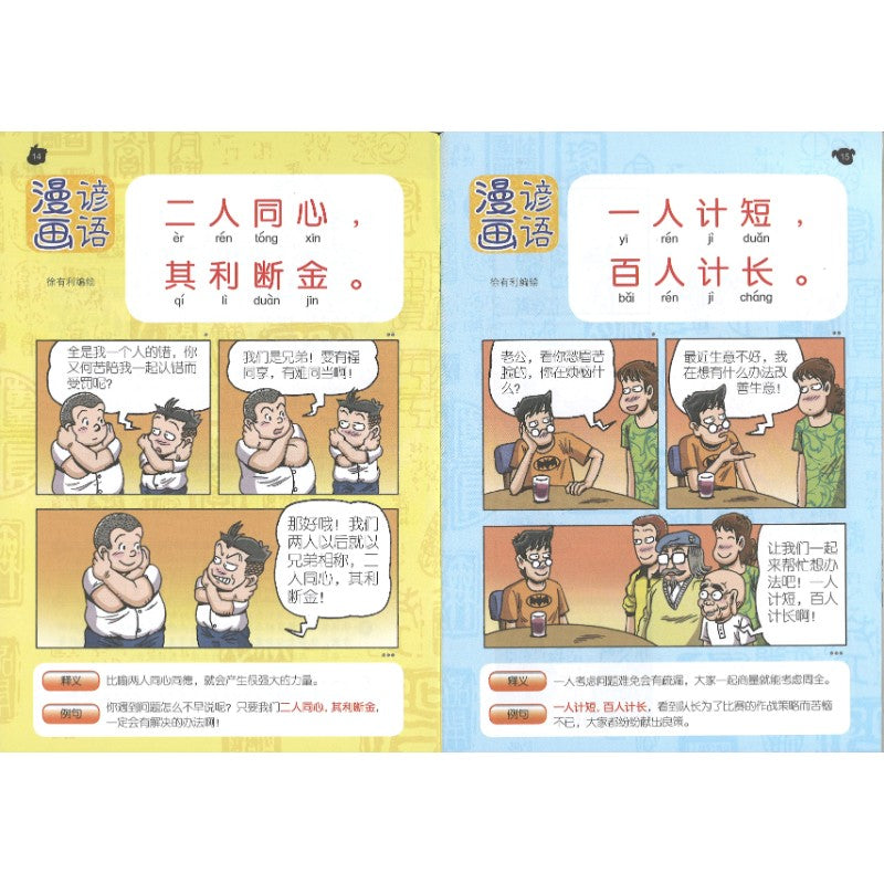 哥妹俩漫画故事-恐龙爸妈  18234585-24-07 | Singapore Chinese Bookstore | Maha Yu Yi Pte Ltd