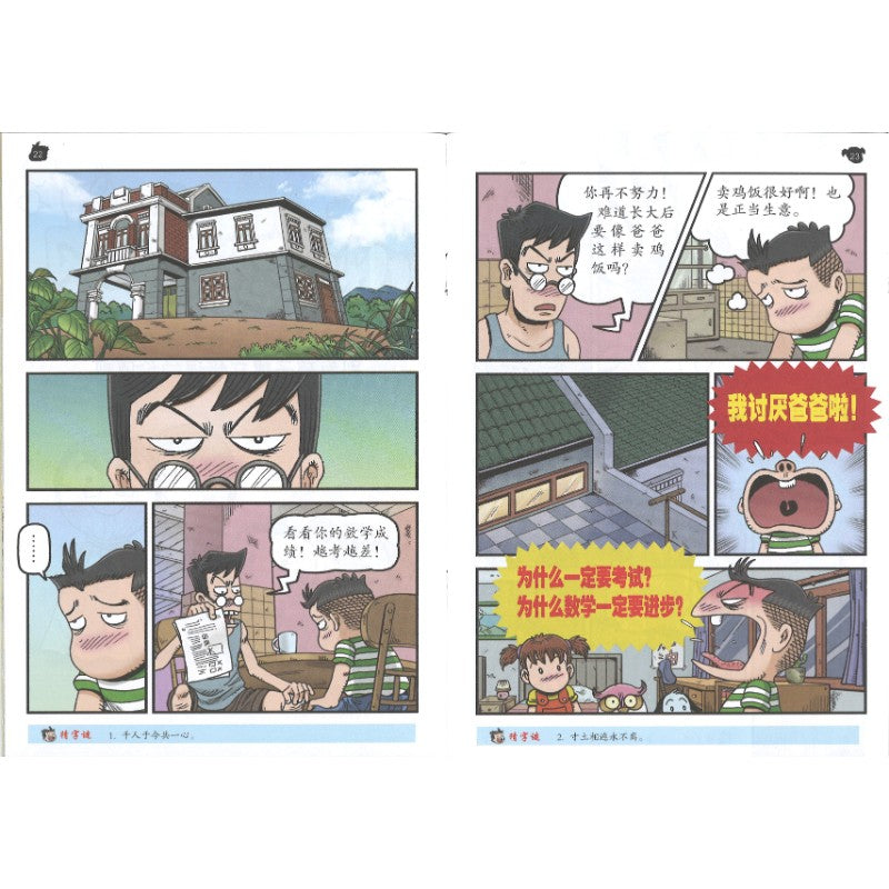 哥妹俩漫画故事-恐龙爸妈  18234585-24-07 | Singapore Chinese Bookstore | Maha Yu Yi Pte Ltd