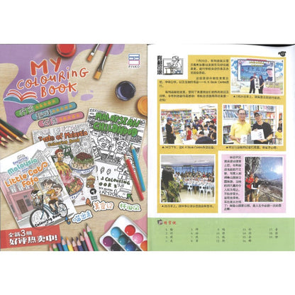 哥妹俩漫画故事-恐龙爸妈  18234585-24-07 | Singapore Chinese Bookstore | Maha Yu Yi Pte Ltd