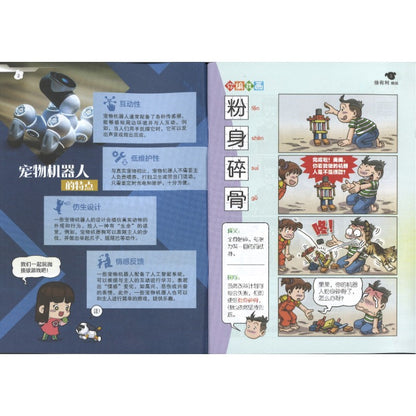 哥妹俩漫画故事-秘密  18234585-24-08 | Singapore Chinese Bookstore | Maha Yu Yi Pte Ltd