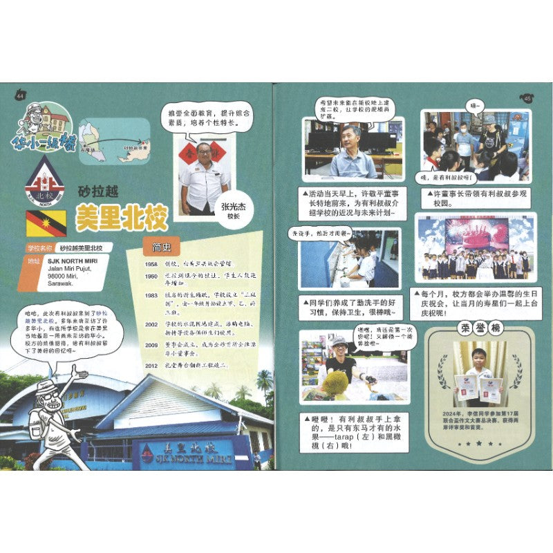 哥妹俩漫画故事-秘密  18234585-24-08 | Singapore Chinese Bookstore | Maha Yu Yi Pte Ltd