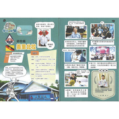 哥妹俩漫画故事-秘密  18234585-24-08 | Singapore Chinese Bookstore | Maha Yu Yi Pte Ltd