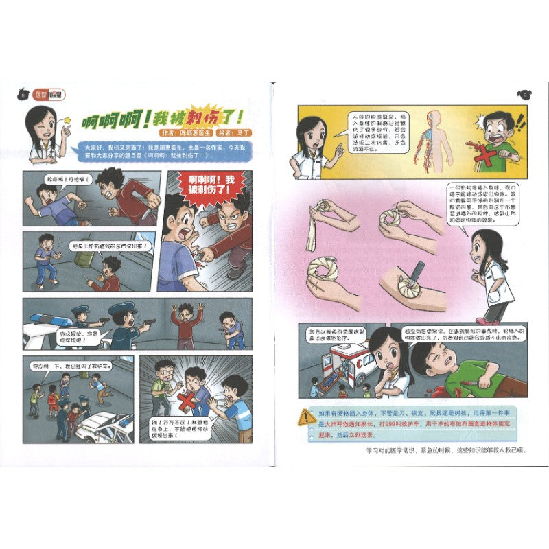 哥妹俩漫画故事-秘密  18234585-24-08 | Singapore Chinese Bookstore | Maha Yu Yi Pte Ltd