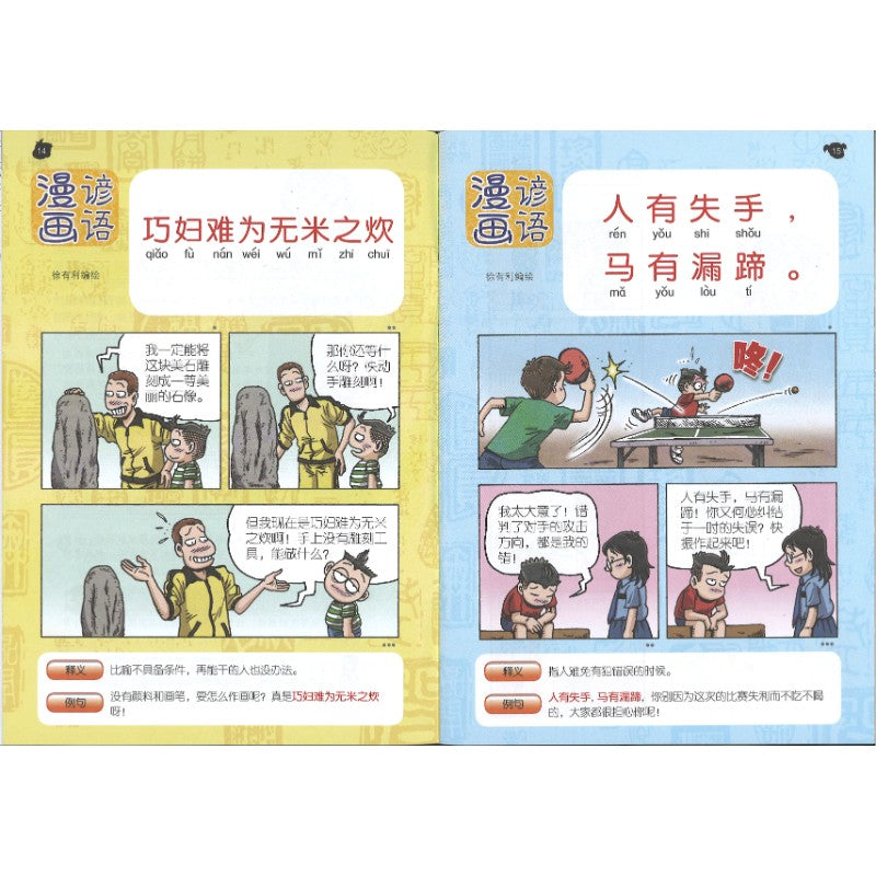 哥妹俩漫画故事-秘密  18234585-24-08 | Singapore Chinese Bookstore | Maha Yu Yi Pte Ltd