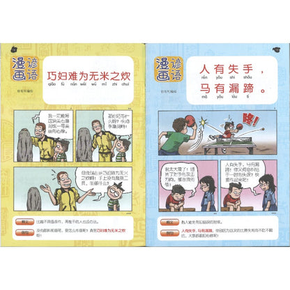 哥妹俩漫画故事-秘密  18234585-24-08 | Singapore Chinese Bookstore | Maha Yu Yi Pte Ltd
