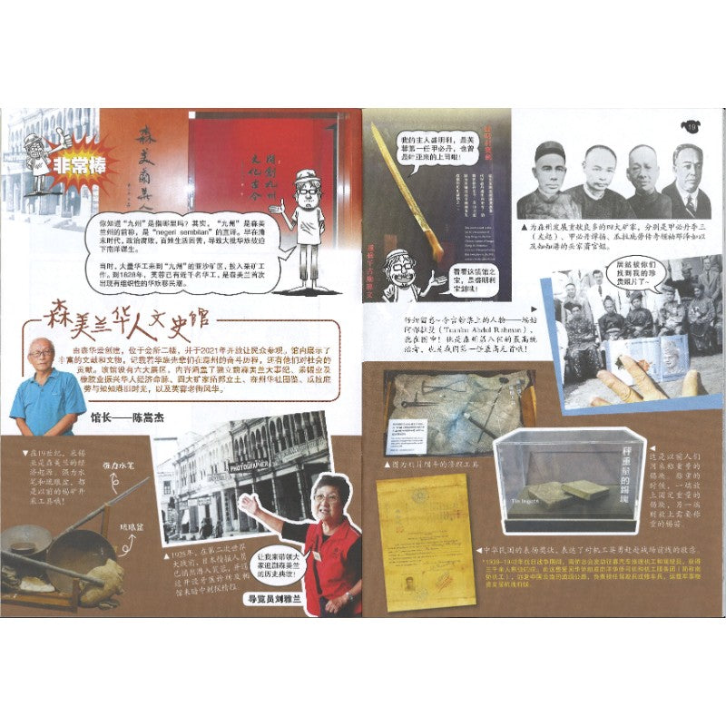 哥妹俩漫画故事-秘密  18234585-24-08 | Singapore Chinese Bookstore | Maha Yu Yi Pte Ltd