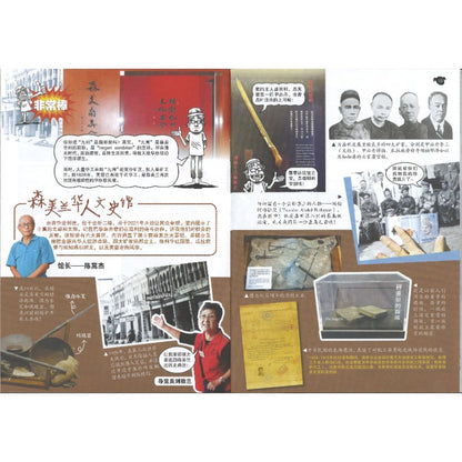 哥妹俩漫画故事-秘密  18234585-24-08 | Singapore Chinese Bookstore | Maha Yu Yi Pte Ltd