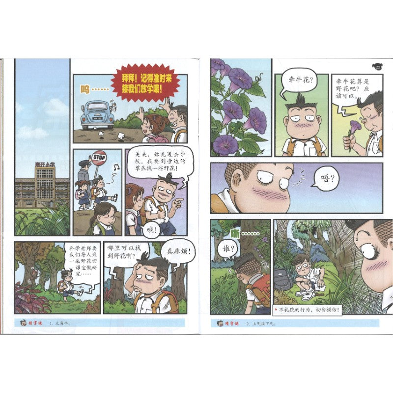 哥妹俩漫画故事-秘密  18234585-24-08 | Singapore Chinese Bookstore | Maha Yu Yi Pte Ltd