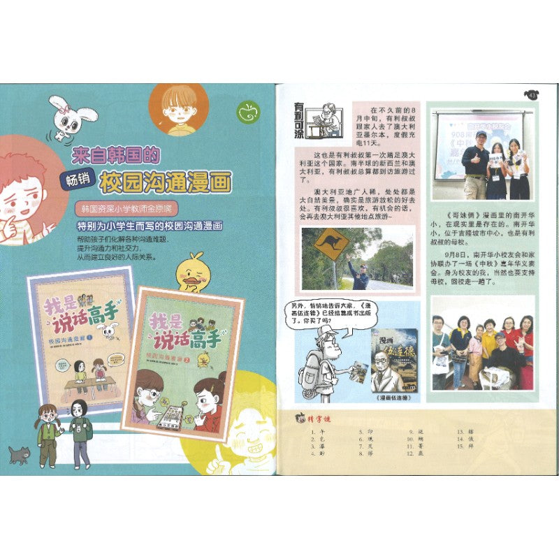 哥妹俩漫画故事-秘密  18234585-24-08 | Singapore Chinese Bookstore | Maha Yu Yi Pte Ltd