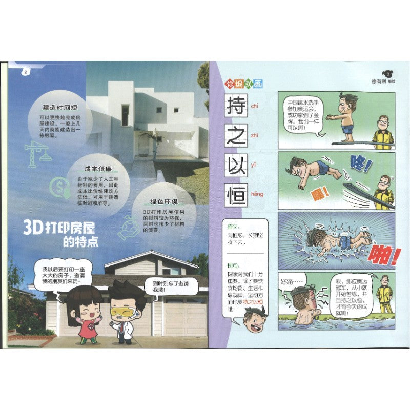 哥妹俩漫画故事-狂风暴雨  18234585-24-09 | Singapore Chinese Bookstore | Maha Yu Yi Pte Ltd