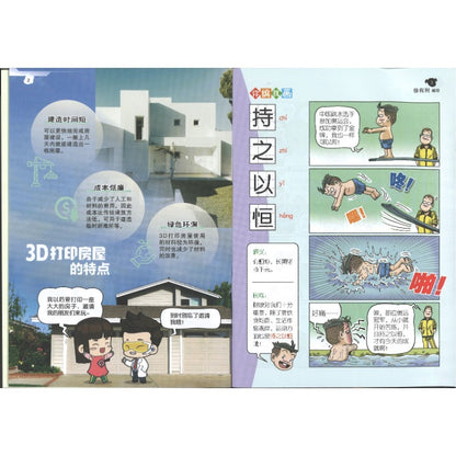 哥妹俩漫画故事-狂风暴雨  18234585-24-09 | Singapore Chinese Bookstore | Maha Yu Yi Pte Ltd