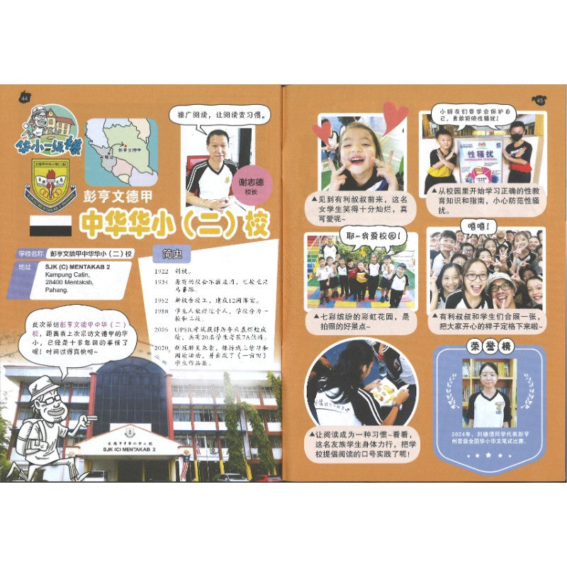 哥妹俩漫画故事-狂风暴雨  18234585-24-09 | Singapore Chinese Bookstore | Maha Yu Yi Pte Ltd