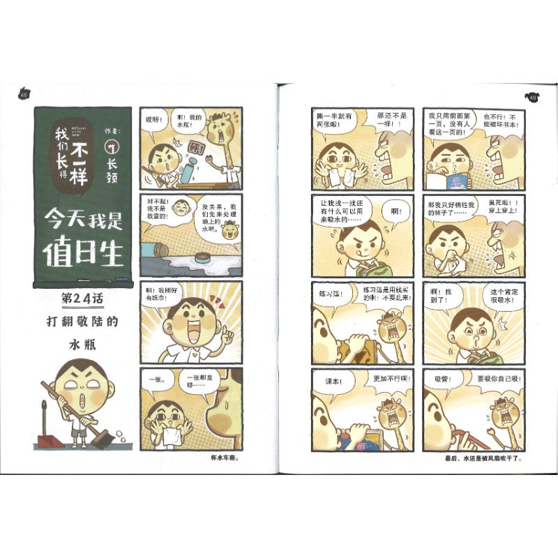 哥妹俩漫画故事-狂风暴雨  18234585-24-09 | Singapore Chinese Bookstore | Maha Yu Yi Pte Ltd