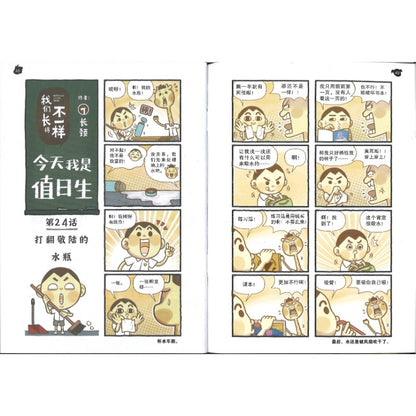 哥妹俩漫画故事-狂风暴雨  18234585-24-09 | Singapore Chinese Bookstore | Maha Yu Yi Pte Ltd