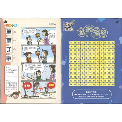 哥妹俩漫画故事-狂风暴雨  18234585-24-09 | Singapore Chinese Bookstore | Maha Yu Yi Pte Ltd