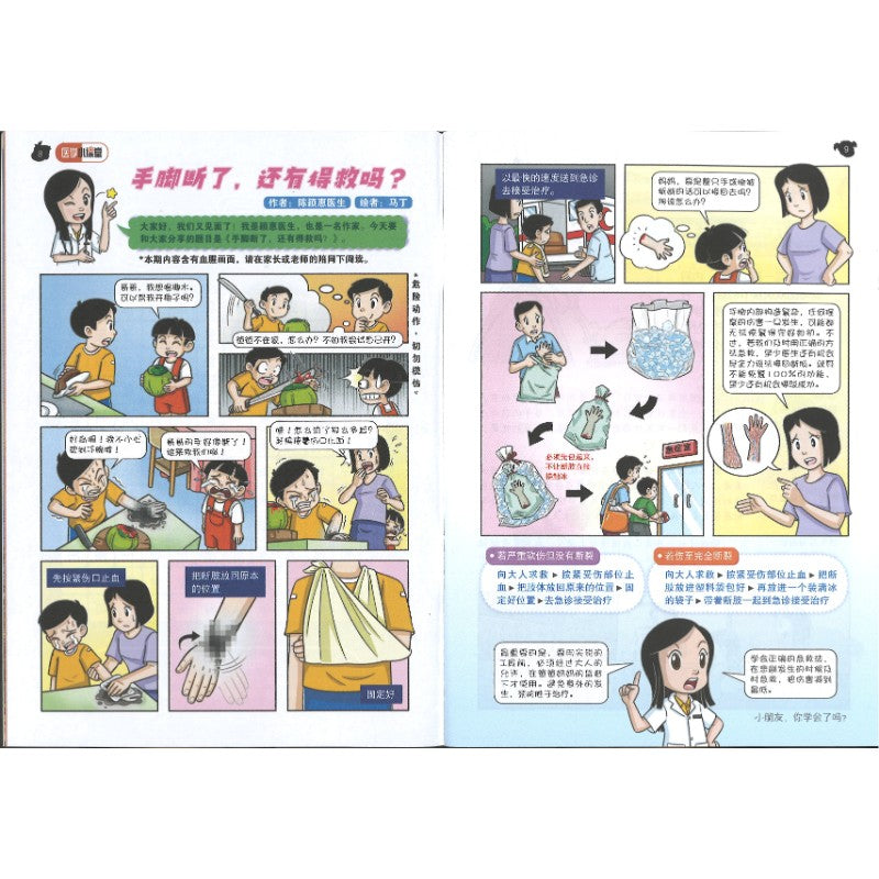 哥妹俩漫画故事-狂风暴雨  18234585-24-09 | Singapore Chinese Bookstore | Maha Yu Yi Pte Ltd