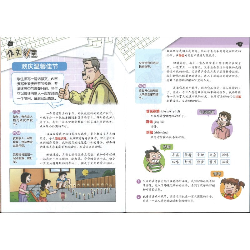 哥妹俩漫画故事-狂风暴雨  18234585-24-09 | Singapore Chinese Bookstore | Maha Yu Yi Pte Ltd