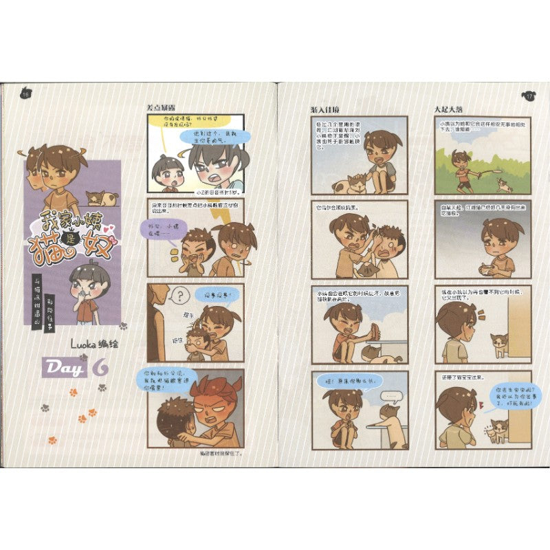 哥妹俩漫画故事-狂风暴雨  18234585-24-09 | Singapore Chinese Bookstore | Maha Yu Yi Pte Ltd