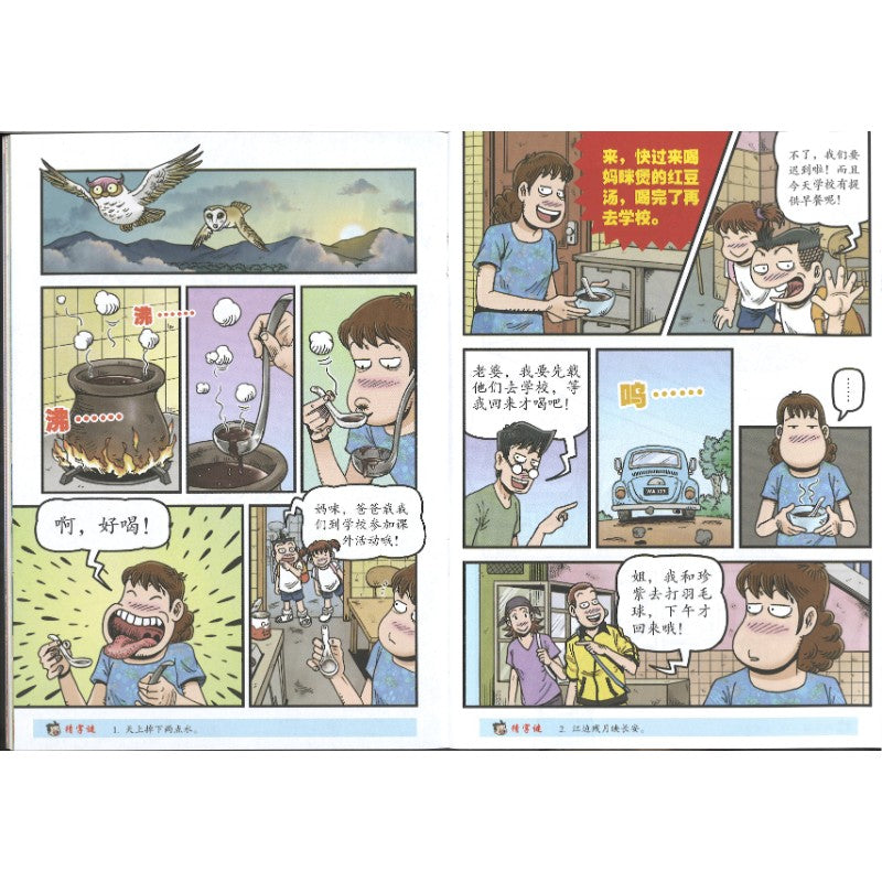 哥妹俩漫画故事-狂风暴雨  18234585-24-09 | Singapore Chinese Bookstore | Maha Yu Yi Pte Ltd