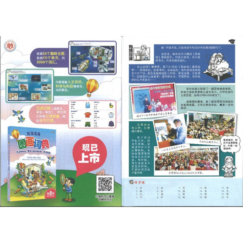 哥妹俩漫画故事-狂风暴雨  18234585-24-09 | Singapore Chinese Bookstore | Maha Yu Yi Pte Ltd