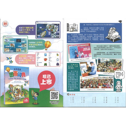 哥妹俩漫画故事-狂风暴雨  18234585-24-09 | Singapore Chinese Bookstore | Maha Yu Yi Pte Ltd