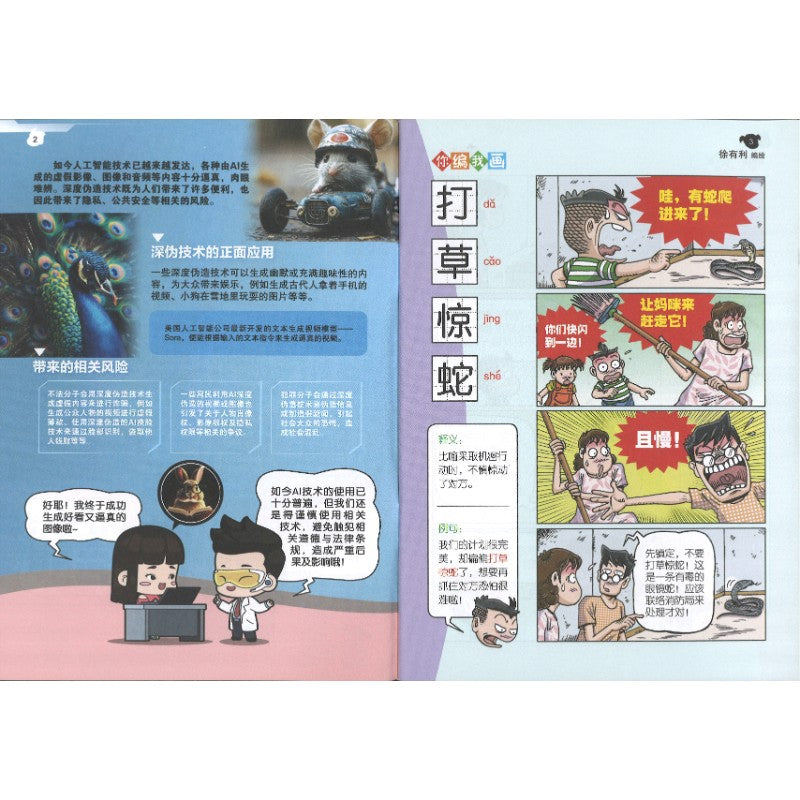 哥妹俩漫画故事-独乐不如众乐  18234585-24-10 | Singapore Chinese Bookstore | Maha Yu Yi Pte Ltd