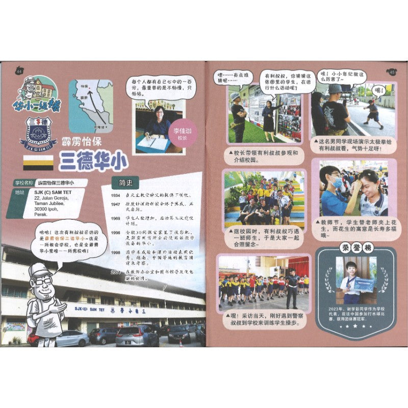 哥妹俩漫画故事-独乐不如众乐  18234585-24-10 | Singapore Chinese Bookstore | Maha Yu Yi Pte Ltd