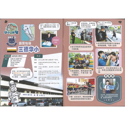 哥妹俩漫画故事-独乐不如众乐  18234585-24-10 | Singapore Chinese Bookstore | Maha Yu Yi Pte Ltd