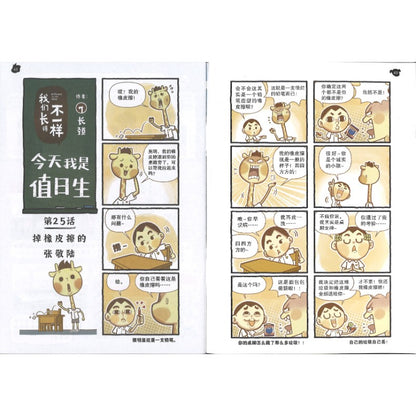 哥妹俩漫画故事-独乐不如众乐  18234585-24-10 | Singapore Chinese Bookstore | Maha Yu Yi Pte Ltd