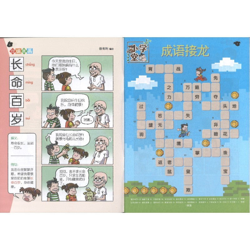 哥妹俩漫画故事-独乐不如众乐  18234585-24-10 | Singapore Chinese Bookstore | Maha Yu Yi Pte Ltd