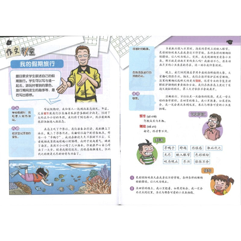 哥妹俩漫画故事-独乐不如众乐  18234585-24-10 | Singapore Chinese Bookstore | Maha Yu Yi Pte Ltd