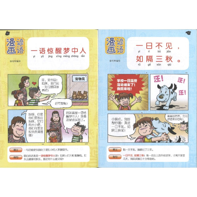 哥妹俩漫画故事-独乐不如众乐  18234585-24-10 | Singapore Chinese Bookstore | Maha Yu Yi Pte Ltd