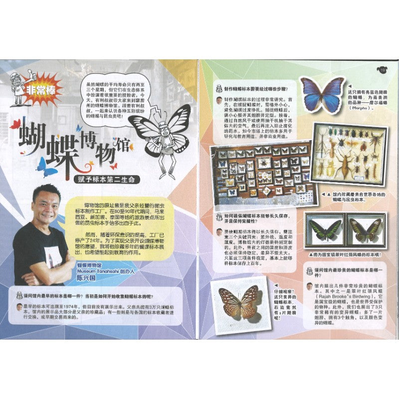 哥妹俩漫画故事-独乐不如众乐  18234585-24-10 | Singapore Chinese Bookstore | Maha Yu Yi Pte Ltd